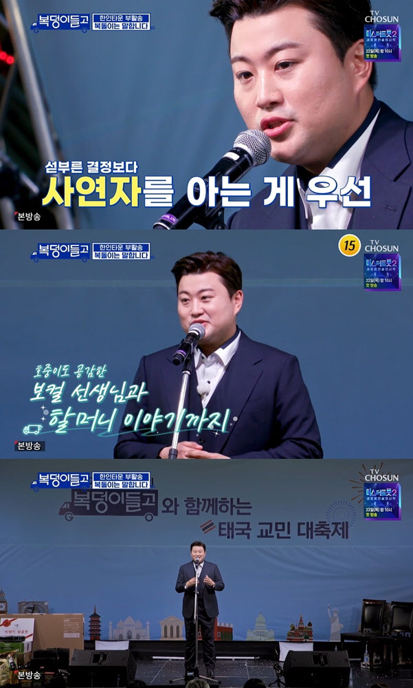 김호중, 음악으로 태국 교민 위로… '국민 복덩이' 등극