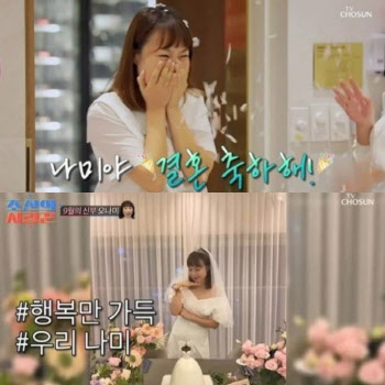 '조선의 사랑꾼' 오나미, 지인들 '결혼 축하 이벤트'에 감동