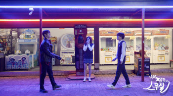 정수빈·유주·다원·루다 출연 '나의 X같은 스무살', 촬영 완료
