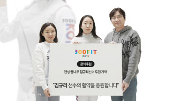 스포츠NFT 플랫폼 300피트, 펜싱 기대주 김규리와 후원계약