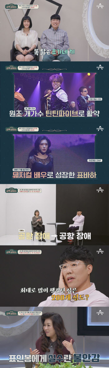 '금쪽상담소' 표인봉, 공황장애 아닌 공항장애?…딸 표바하 '폭로'