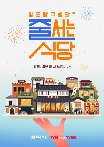 박나래 맛집 줄서기 끝…tvN '줄서는 식당', 16일 종영