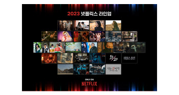 '더 글로리' 파트→'D.P.' 시즌2…넷플릭스 2023 대표 라인업 공개