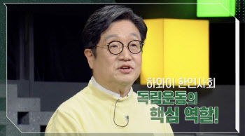 ‘이슈픽 쌤과함께’ 120년 전 하와이로 간 한국 사람들