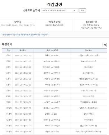 나폴리-AS로마전 대상 축구토토 승무패 6회차 발매