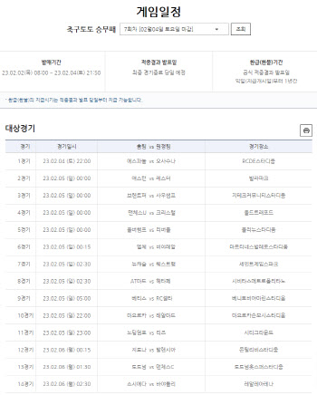 토트넘-맨시티전 대상 축구토토 승무패 7회차 발매