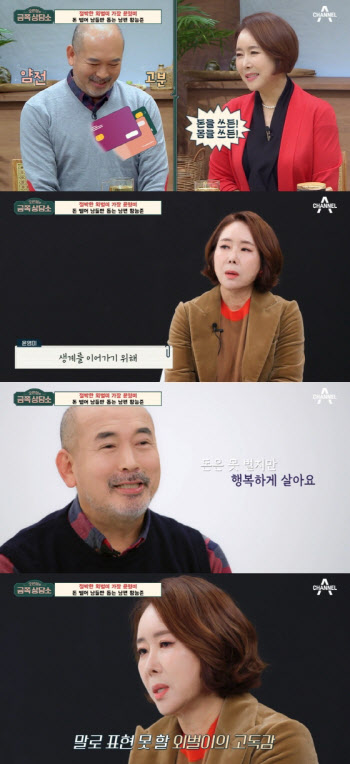 윤영미, 20년째 외벌이 고충…"생활비 수천 만원, 남편 한심해"