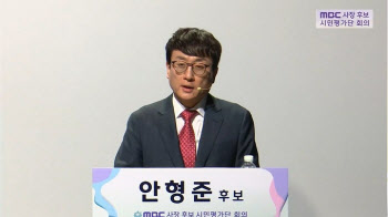 MBC 신임사장에 안형준 후보 내정…"독립성·공정성" 약속