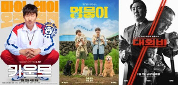 봄 극장가 출격 앞둔 '카운트''멍뭉이''대외비'…위기의 韓 영화 구할까