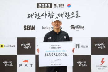 가수 션, 3·1절 맞아 31km 마라톤 완주…1억원 기부금 전달