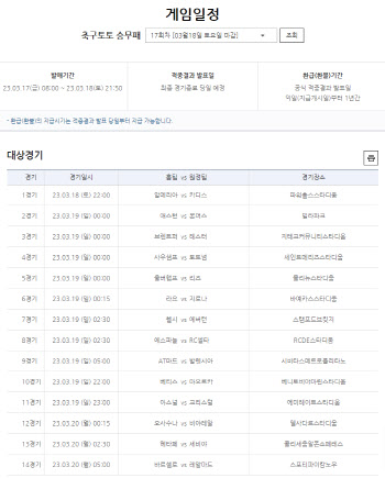 스포츠토토코리아, 축구토토 승무패 17회차 발매 개시