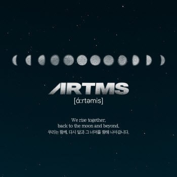 희진·김립·진솔·최리, 새 프로젝트 '아르테미스' 예고