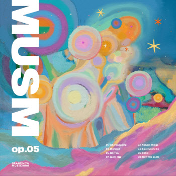 브랜뉴뮤직·MUSM 협업 앨범 'MUSM op.5' 3일 발매