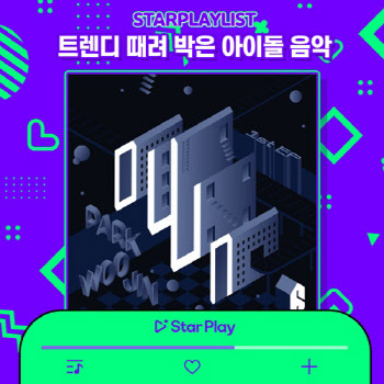AB6IX 박우진의 'Top Tier', '트렌디한 아이돌 음악' 투표서 1위