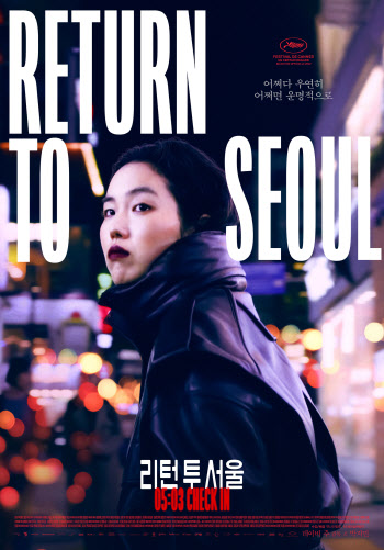 '리턴 투 서울' 메인 포스터 공개…"어쩌다 우연히, 어쩌면 운명적"