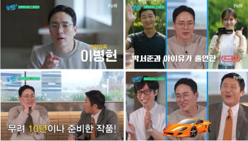 '드림' 이병헌 감독, 오늘(19일) '유퀴즈' 출격…말맛 토크 뽐낸다