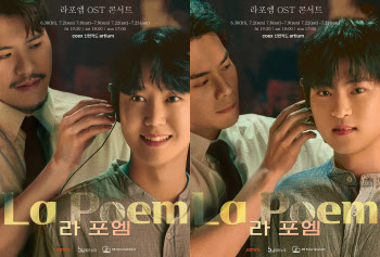 라포엠, OST 콘서트 '여름밤의 라라랜드' 개최