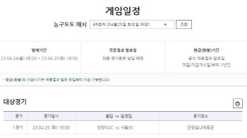 안양KGC-서울SK전 대상 농구토토 매치 65회차 발매