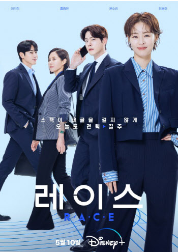 이연희·문소리·홍종현·정윤호, K직장인의 '레이스'…메인 포스터 공개