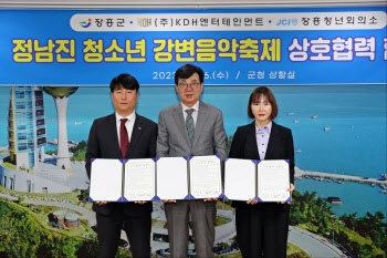 KDH엔터테인먼트, 전남 장흥군과 업무협약 체결