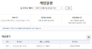 안양KGC-서울SK전 대상 농구토토 매치 70회차 발매