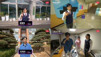 '플레이유 레벨업' 유재석, 시청자들과 쫄깃한 랜선 케미
