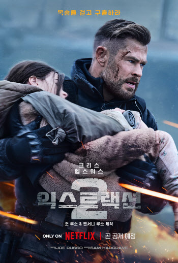 돌아온 크리스 햄스워스…구출 액션 '익스트랙션2', 메인 포스터 공개