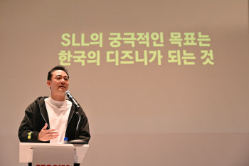 SLL "궁극적인 목표? 대한민국의 디즈니"