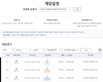 2023 K리그1 광주FC vs 포항스틸러스 대상, 프로토 승부식 한경기구매 게임 발매