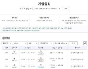 2023 K리그1, 인천-포항전 대상 프로토 승부식 한경기구매 게임 발매 앞둬