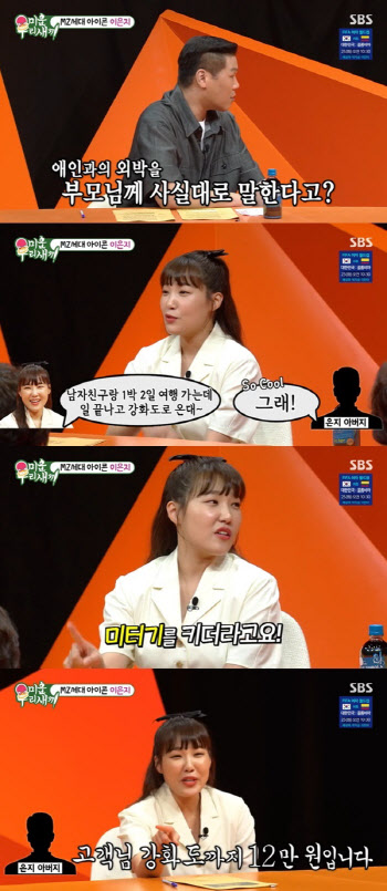 '미우새' 이은지 "택시기사 父, 남친 1박 2일 여행도 태워다 줘"