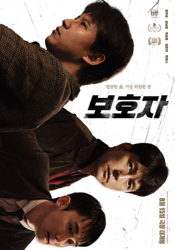 정우성 '보호자' 메인 포스터…김남길·김준한과 처절한 사투