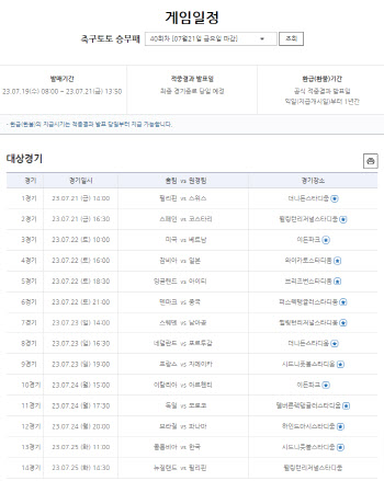 2023 FIFA 여자월드컵 조별 예선 대상 축구토토 승무패 40회차 발매 개시