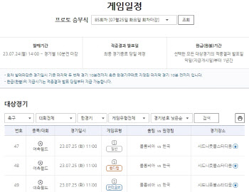 여자 축구 월드컵, '한국 VS 콜롬비아'전 대상 프로토 승부식 85회차 발매