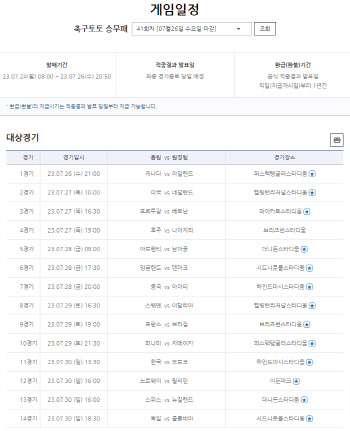 2023 FIFA 여자월드컵 조별 예선 대상 축구토토 승무패 41회차 마감 앞둬