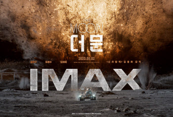 '더 문' IMAX 상영 특별 포스터…광활한 우주로 영화적 체험