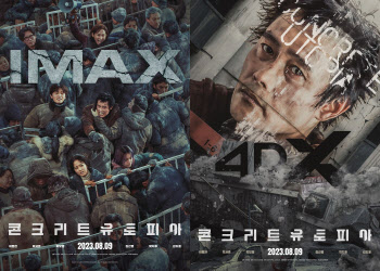 '콘크리트 유토피아' IMAX→4DX 상영 확정…오감 충족 영화적 체험