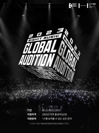 "제2의 BTS 찾습니다"… 빅히트 뮤직, 글로벌 오디션 개최