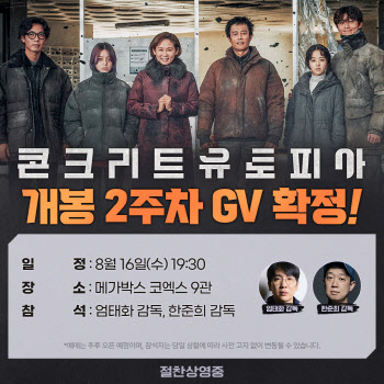 '콘유' 엄태화 감독, 'D.P.2' 한준희 감독 만난다…스페셜 GV 개최