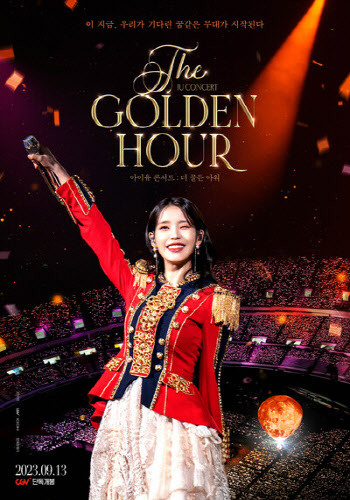 아이유 데뷔 15주년 콘서트 실황 영화, 9월 13일 CGV 개봉