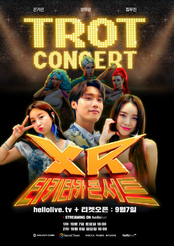 갤럭시코퍼레이션, 'XR 티키타카 콘서트' 개최… 은가은·설하윤·최우진 출연