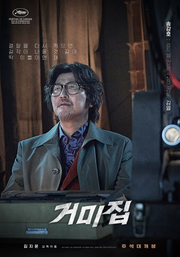 "송강호, 스크린 장악" 극찬…'거미집' 해외 187개국 선판매 쾌거
