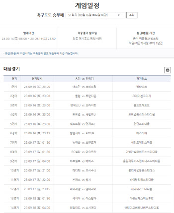 토트넘-셰필드전 대상 축구토토 승무패 51회차 발매