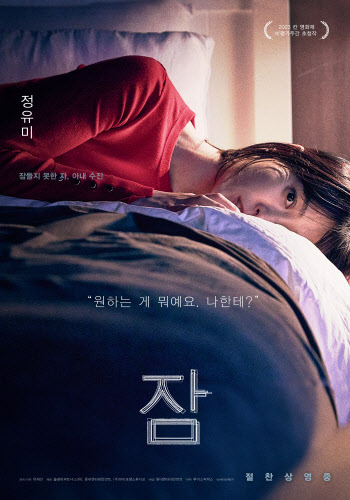 '잠', 손익분기점 돌파… 10일째 박스오피스 1위