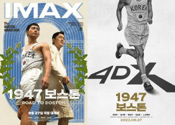 '1947 보스톤' IMAX→4DX·SCREENX 개봉 확정…특별관 포스터 공개