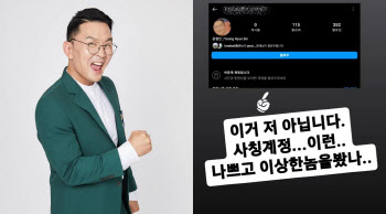 윤형빈, SNS 사칭에 주의 당부…"피해 입는 일 없으시길"