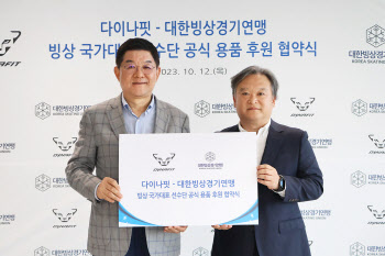 빙상연맹, ‘다이나핏’과 용품 후원 계약... “대표팀 위한 경기복 개발”