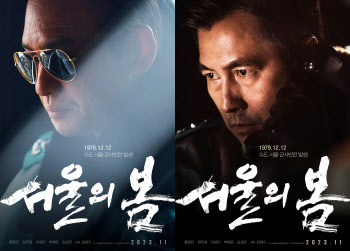韓영화 최초 다룬 12.12 사태…'서울의 봄' 황정민·정우성, 강렬한 변신