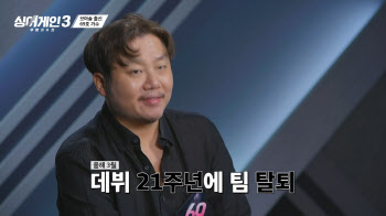 '브아솔 탈퇴' 성훈 "난 광대였다"…'싱어게인3', 시청률 6.7%