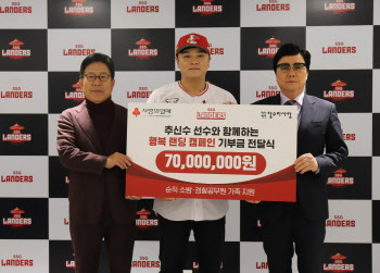 SSG 추신수, '행복 랜딩' 캠페인 기부금 총 1억390만원 전달